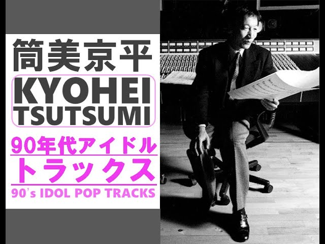 邦楽 Kyohei Tsutsumi Hitstory 1967-1997 CDBOX 筒美京平 HITSTORY Ultimate Collection 1967-1997』2013