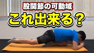 【水泳-ストレッチ】股関節の可動域は〇〇も関係している⁉【1人でもできる】