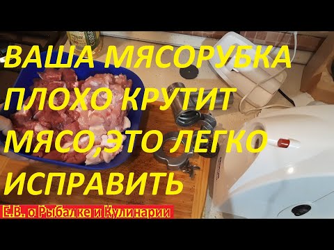 ЧТО ДЕЛАТЬ ЕСЛИ МЯСОРУБКА НЕ ПЕРЕКРУЧИВАЕТ МЯСО,МНЕТ И ДАВИТ ЕГО, ПОСТОЯННО ВСТАЕТ,ПОВАР ВСЕ ПОКАЖЕТ