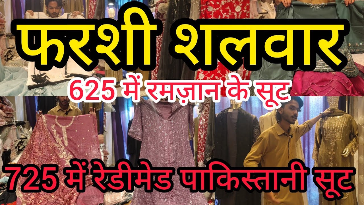 फरशी शलवार नखास में बहुत अच्छी |Pakistani Suit Nakhas Market Lucknow | 625 में रमज़ान के सूट #market