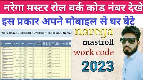 narega mastroll work code kaise check kare l नरेगा मस्टर रोल वर्क कोड नंबर कैसे देखें 2023