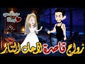 زواج قاصرة لاجل التار من اروع قصص الرومانسيه علي قصص بطوطه قصه رومانسيه ممتعه جدا جدا قصة كاملة