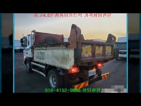 4 5톤덤프트럭,중고덤프 2016년식 현대정품 입니다