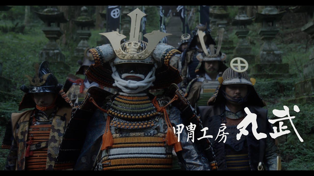 甲冑工房丸武 甲冑が出来るまで。【移転前】 - YouTube