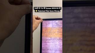 गलती से TV की Screen खराब कर दी 😭 Polarised Film Gone Wrong I Removed The Polarised Film On My TV