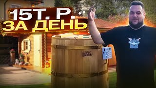 видео: КАК ЗАРАБАТЫВАТЬ НА ФИТОБОЧКЕ?/ОБЗОР ФИТОБОЧКИ РосКедр картинка: КАК ЗАРАБАТЫВАТЬ НА ФИТОБОЧКЕ?/ОБЗОР ФИТОБОЧКИ РосКедр