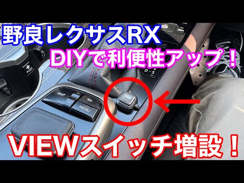 LEXUS 20系前期RX 純正ステアリングスイッチ アクセサリ レクサス RX専用 ステアリングスイッチホーンキットの販売ページ