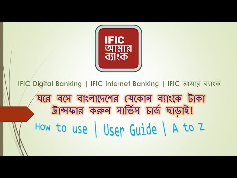 IFIC Amar Bank-Digital Banking | Internet Banking | Registration ID Password and complete tutorial