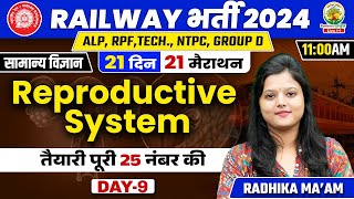 🔥Day 09 | Reproductive System | Biology | 21 Din 21 Marathon | ALP, RPF, TECH, NTPC | Radhika Mam