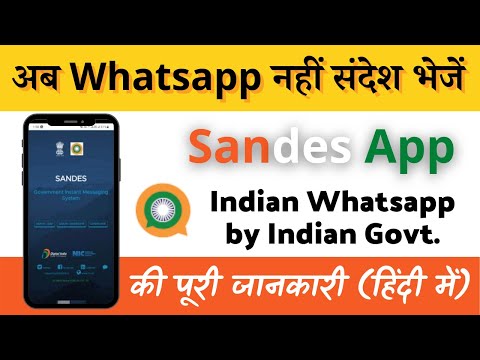Sandes app | Indian Whatsapp alternative app