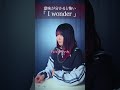 意味が分かると怖い「I wonder」何かがオカシイ…。わかった？【音が止まった色が変わった】#shorts #怖い話 #tiktok