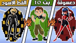 فلم ماين كرافت : كوكب بن 10 ضد كوكب دعسوقة ضد كوكب القط الاسود ؟ ??