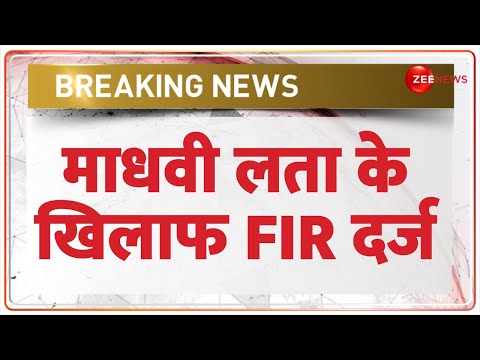 Madhavi Latha FIR Breaking: माधवी लता के खिलाफ FIR दर्ज | Phase 4 Voting Lok Sabha Election