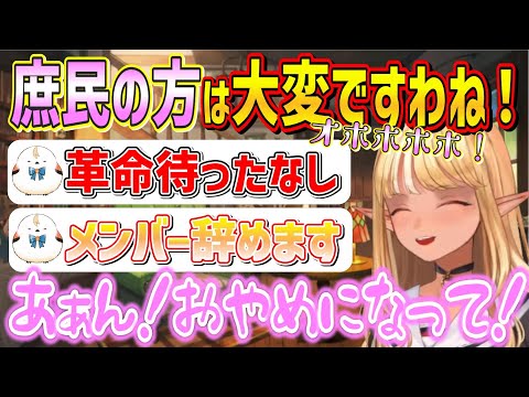 フレー・アントワネットに革命を起こそうとするエルフレンド達【不知火フレア/ホロライブ切り抜き】