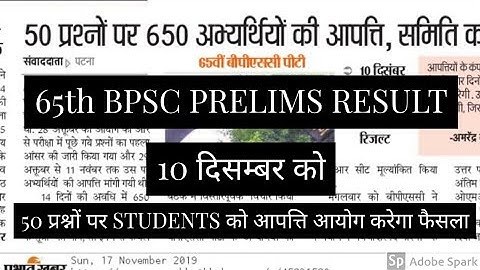 65th BPSC PRELIMS RESULT RELATED NEWS