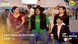 Tapu Sena Ka Audition | FULL MOVIE | Part 2 | Taarak Mehta Ka Ooltah Chashmah Ep 261 to 263