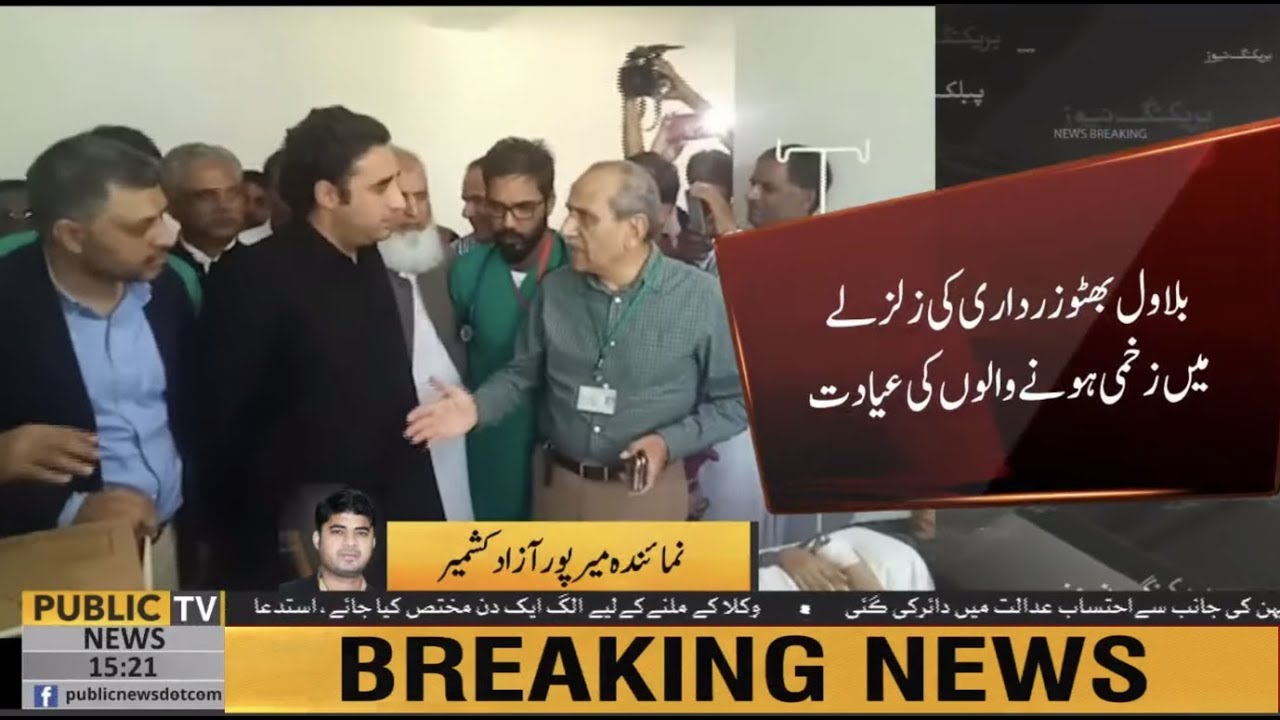 dunya news live election results Bilawal Bhutto visits the affectees in DHQ hospital Mirpur