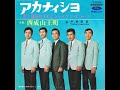 アカナイショ 榎谷おさむとシャイアン・エコーズ