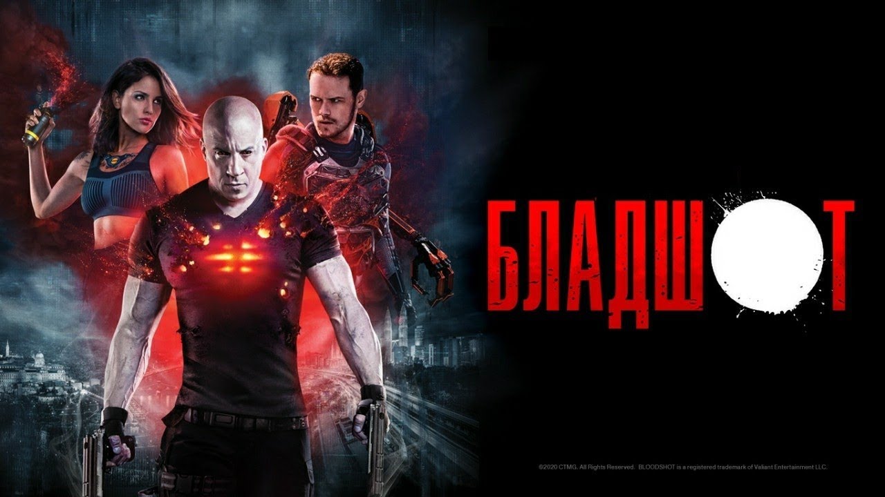 Вин дизель бладшот. Бланшот. Бладшот | bloodshot. Бладшот | bloodshot. Бланшот.