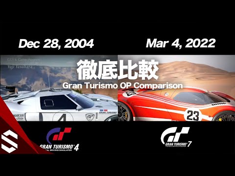 歴代グランツーリスモ OPとグランツーリスモ7 新トレイラーのオマージュ比較 / GT 1-4 OP vs GT7 New Trailer Comparison