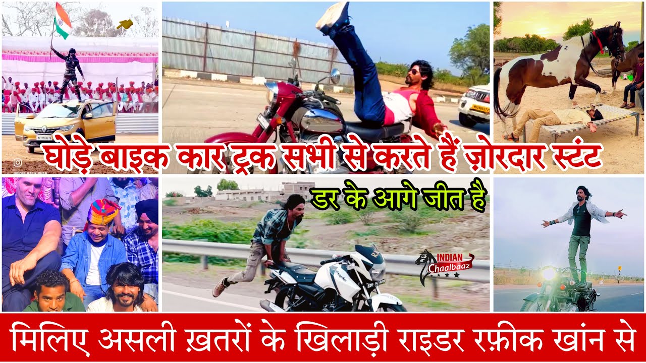 मिलिए असली ख़तरों के खिलाड़ी Rider Rafik Khan से 🏇कृपया करके आप लोग ऐसा करने की कोशिश न करें