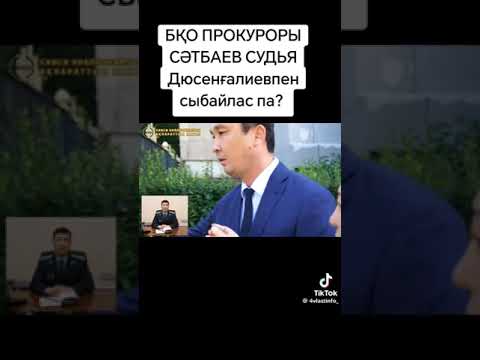 Прокурор ЗКО г.