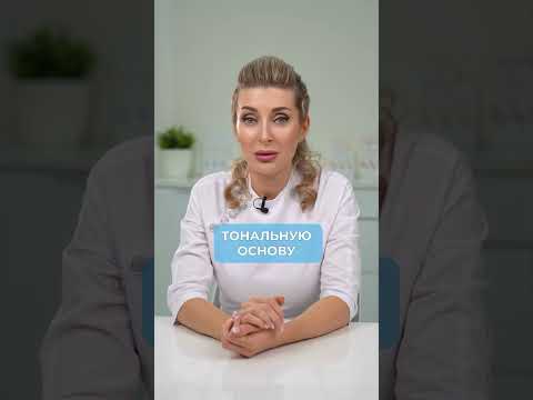 ГЛУПЫЙ миф о тональнике! #косметолог #кожа #косметика