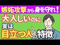 【なぜか嫉妬される】職場で嫉妬されやすい人の特徴と身を守る対処法【心理学】