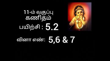 11th maths exercise 5.2 sum no 5,6 & 7 // chapter 5 //