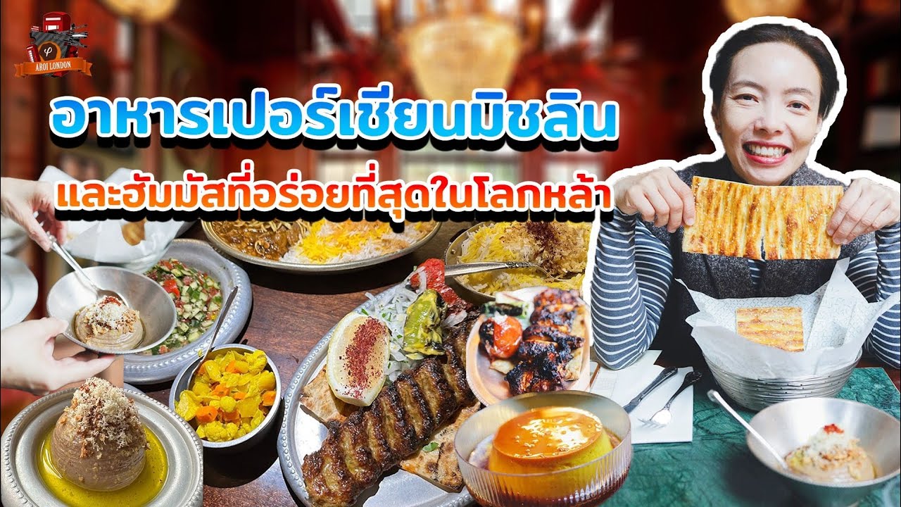 ที่สุดของฮัมมัส อร่อยแสงออกปาก