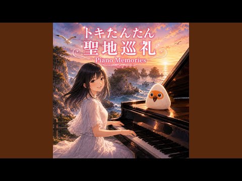 記憶の海へ - YouTube