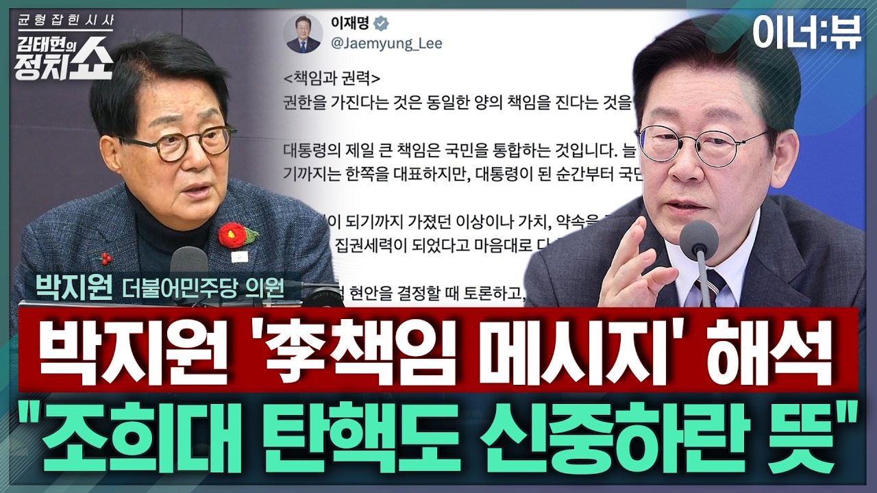 [김태현의 정치쇼] 박지원 