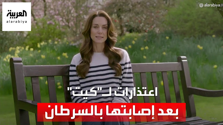 موجة اعتذارات للأميرة كيت بعد الإعلان عن إصابتها بالسرطان