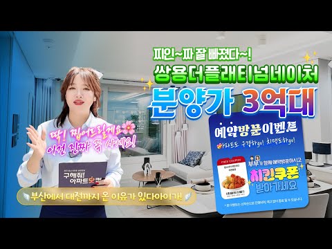 대전쌍용더플래티넘 네이처 분양가 3억대!? #대전쌍용더플래티넘 #쌍용더플래티넘네이처 #대전쌍용
