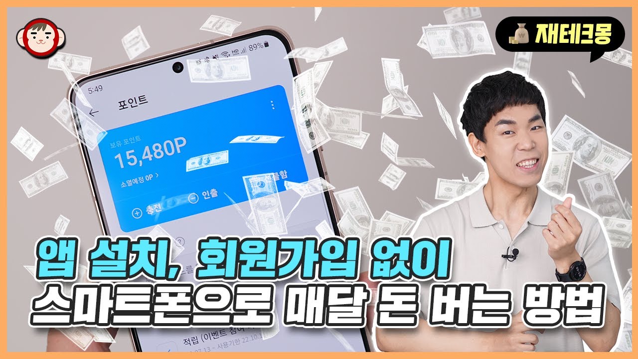 전 이걸로 매달 치킨 사먹습니다. 스마트폰으로 매달 돈버는 7가지 방법