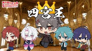 King of Shinomiya [#Atanaru50HourStreamPart7]