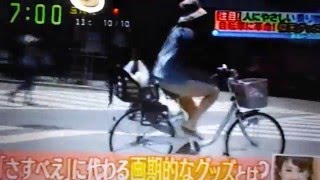 画期的なママチャリの自転車グッズ、さすべえに代わる