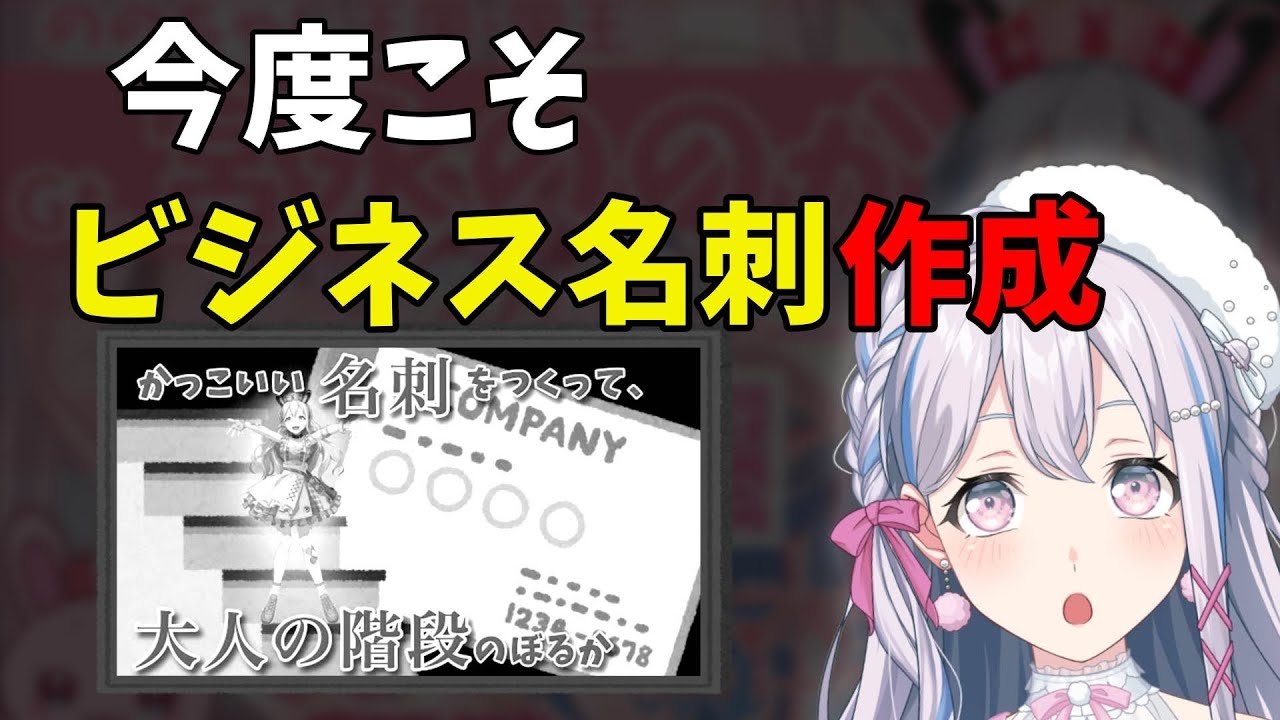 【名刺づくり改】くやしいのでリベンジします。【宮永ののか/夢限大み…