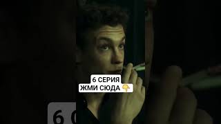 слово пацана смотреть 6 серию #словопацана #слово_пацана