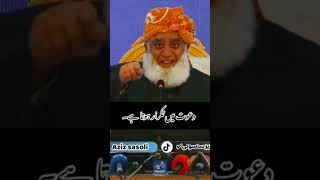 #jui #jamiatulama #molana #latifah #real #viral #funny #trending #shorts #status #pakistan