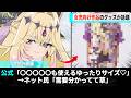 プリキュア公式、ついに〇〇向けのグッズを発売し話題になるwww