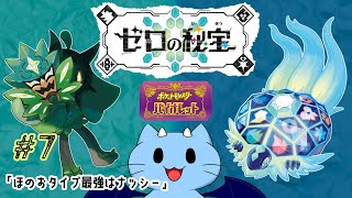 【ポケモン】次はどの四天王に挑みに行こう【ヴァイオレット-ゼロの秘宝】