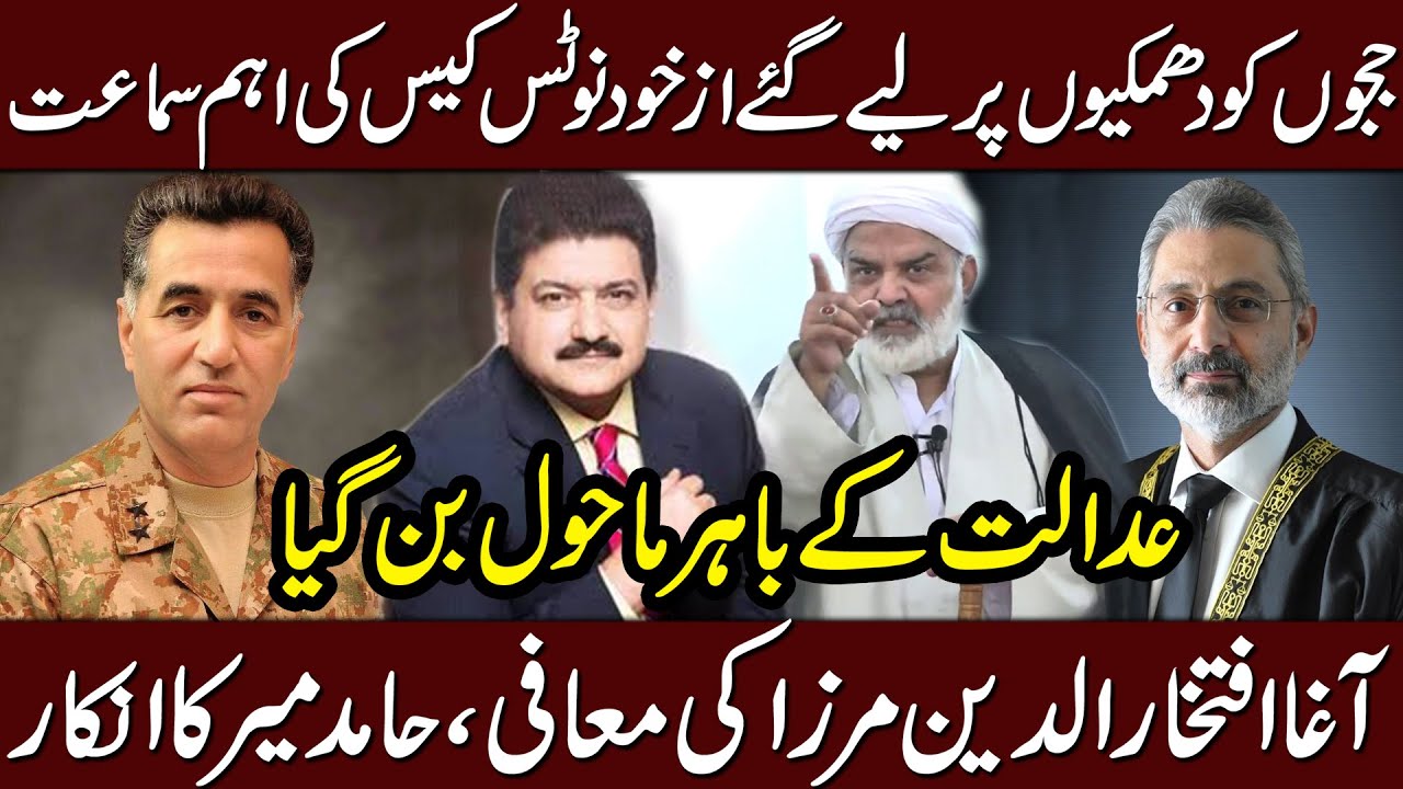 Hearing of Sou Motu Case on Threats to Justice Qazi Faez Isa | Syed Imran Shafqat