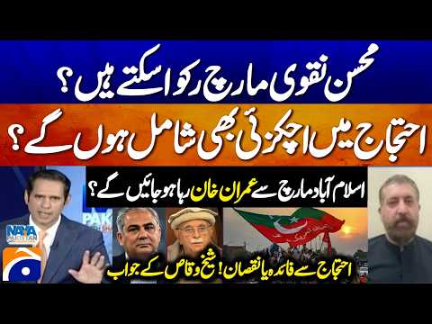 Can Mohsin Naqvi Stop March? | Will Achakzai Join Protest | Imran Khan Release Debate | Sheikh Waqas
