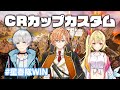 【APEX LEGENDS】CRカップ練習カスタム1日目！ #星春隊WIN【渋谷ハル】