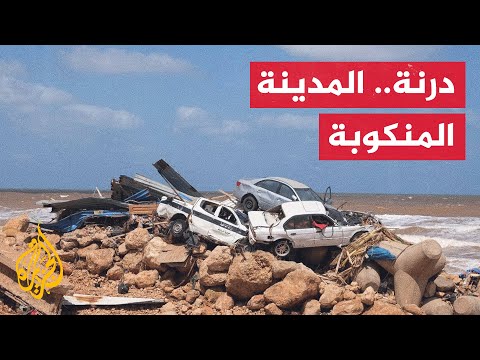 "اختفى 25% منها".. إعصار دانيال يغير ملامح درنة في ليبيا