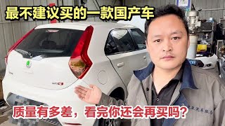 最不建议买的国产车，发动机质量有多差！修理工现场给你看！【车二哥说车】