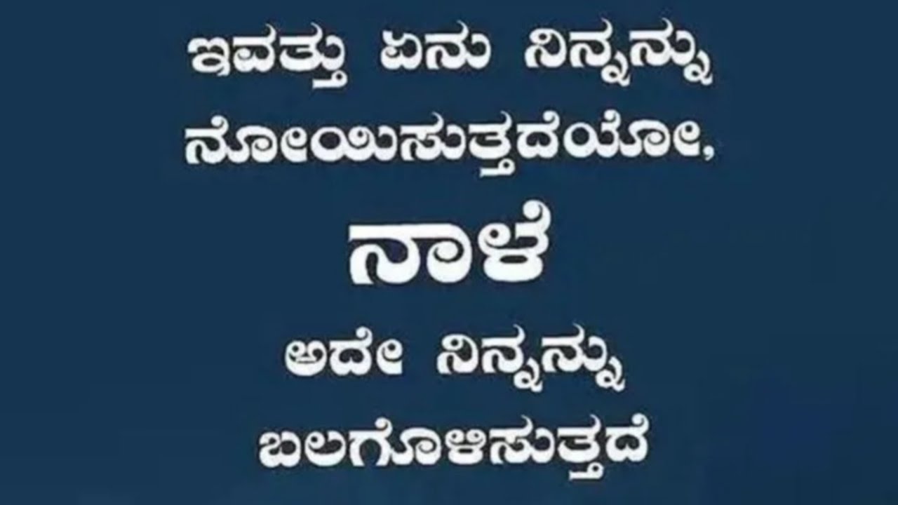 #ಕಾರಣವಿಲ್ಲದೇ ಕೆಟ್ಟವರನ್ನು ಮಾಡಿದವರಿಗೆ! ಒಳ್ಳೆಯದನ್ನು ಬಯಸುವ ಮನಸಿಲ್ಲ#
