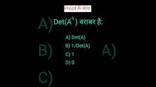 Important Matrix Properties for Board Exams &amp; CUET 2026 |A^{-1}| =1/|A| Proof &amp; Short Trick for Exam