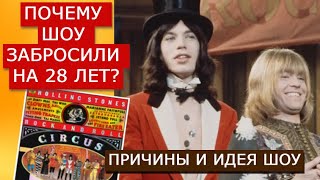 видео: ПОЧЕМУ ЗАБРОШЕН НА 28 ЛЕТ  ROLLING STONES ROCK'n'ROLL CIRCUS? ч.1 Причины и идея шоу, М.Линдси-Хогг картинка: ПОЧЕМУ ЗАБРОШЕН НА 28 ЛЕТ  ROLLING STONES ROCK'n'ROLL CIRCUS? ч.1 Причины и идея шоу, М.Линдси-Хогг